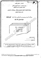 ارشد وزارت بهداشت جزوات سوالات علوم بهداشتی در تغذیه کارشناسی ارشد وزارت بهداشت 1385